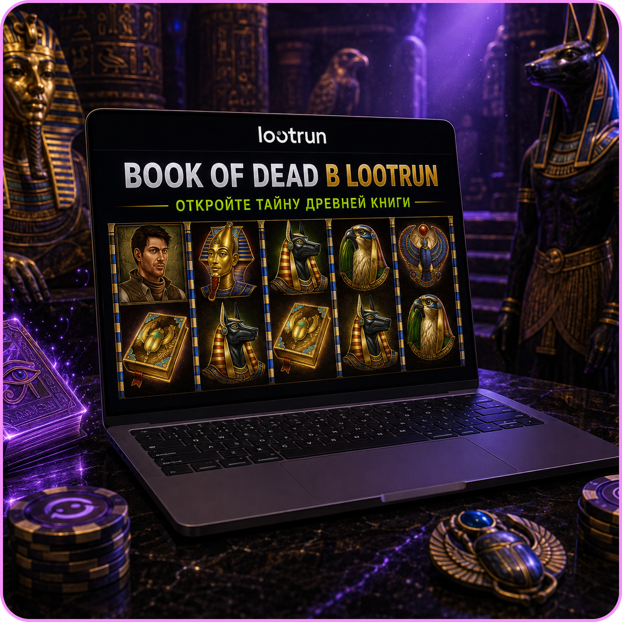 book of the dead в лутран